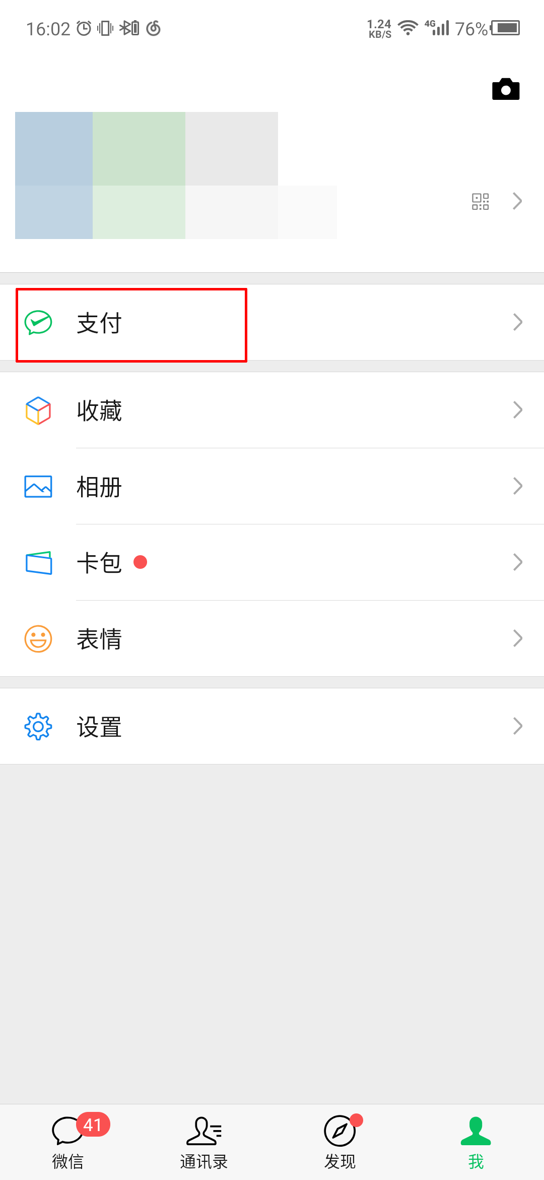 《微信》如何设置收钱语音提醒