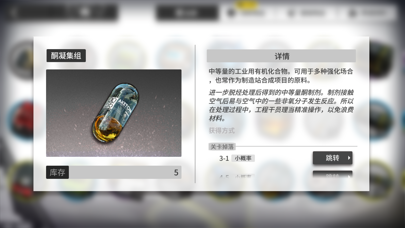 《明日方舟》酮凝集组掉落收益一览