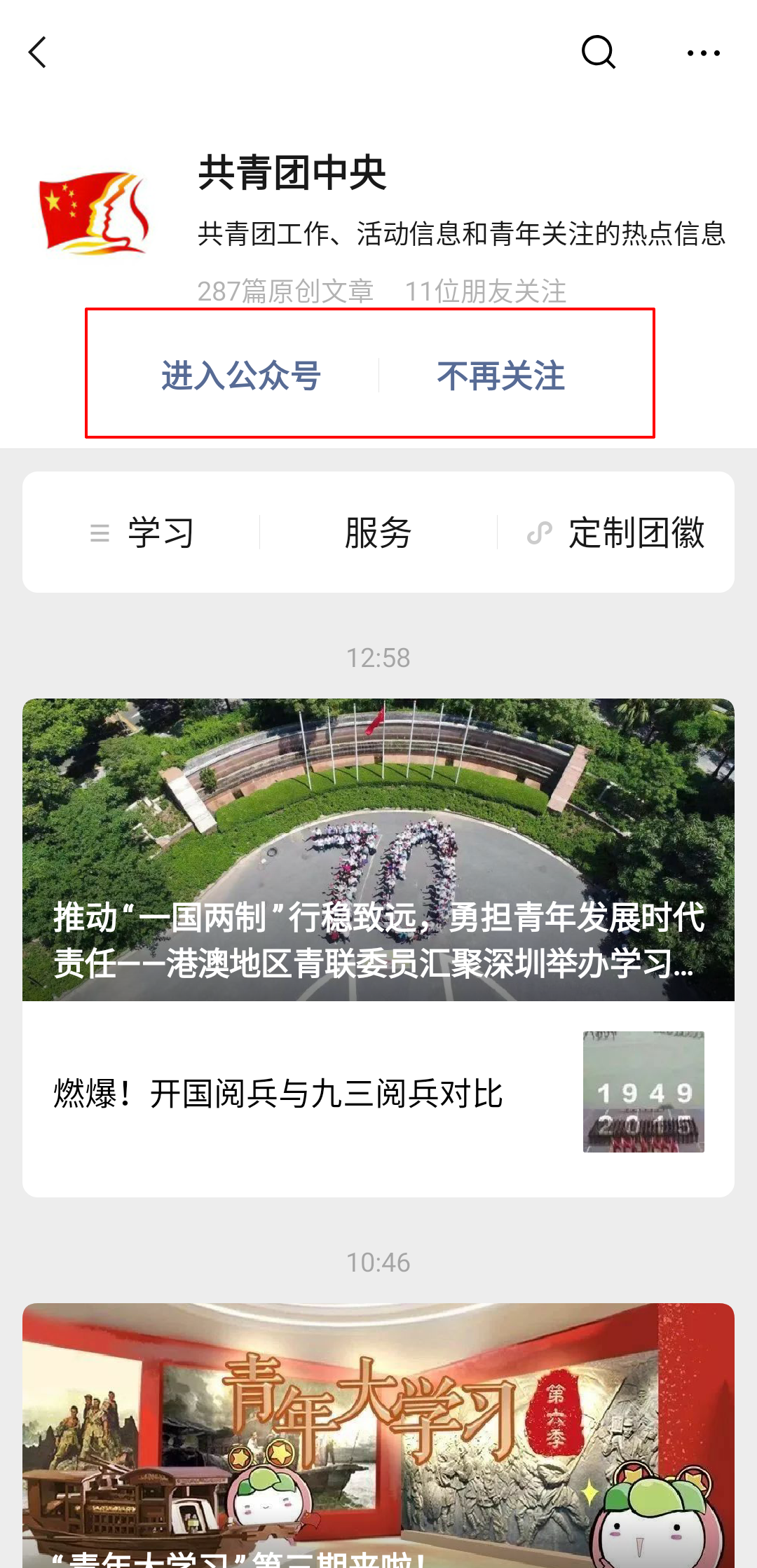 《微信》怎么关注公众号