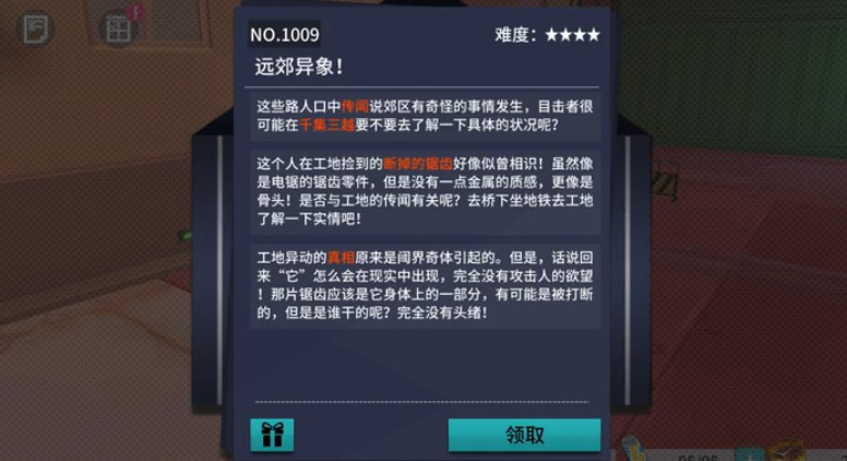 《VGAME：消零世界》奇谈异事“远郊异象！”攻略