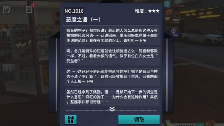 《VGAME：消零世界》奇谈异事“恶魔之语（一）”攻略