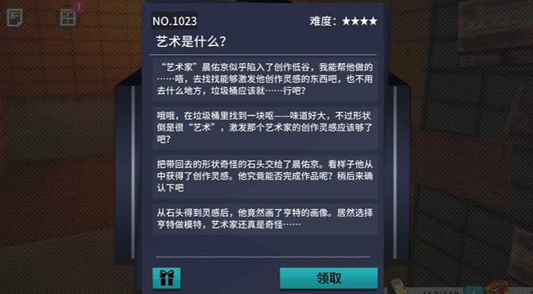 《VGAME：消零世界》奇谈异事“艺术是什么”攻略