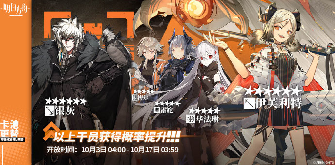 《明日方舟》10月3日~10月17日常驻标准寻访池更新