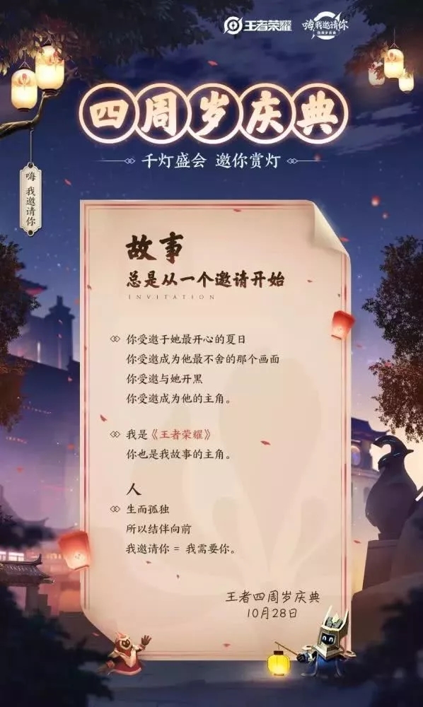 《王者荣耀》四周年福利活动汇总