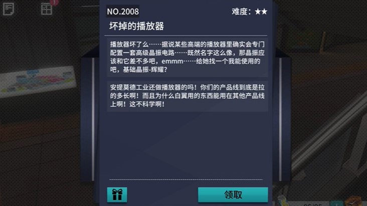 《VGAME：消零世界》异物委托“坏掉的播放器”攻略