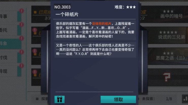 《VGAME：消零世界》暗语异象“一个碎纸片”攻略