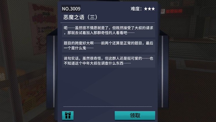 《VGAME：消零世界》暗语异象“恶魔之语（三）”攻略