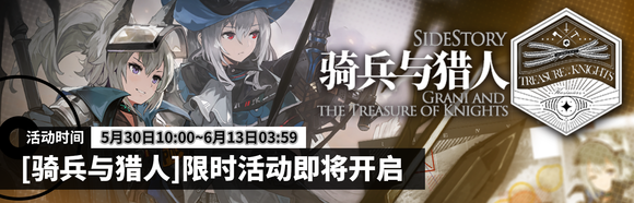 《明日方舟》2019年活动一览