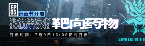 《明日方舟》2019年活动一览