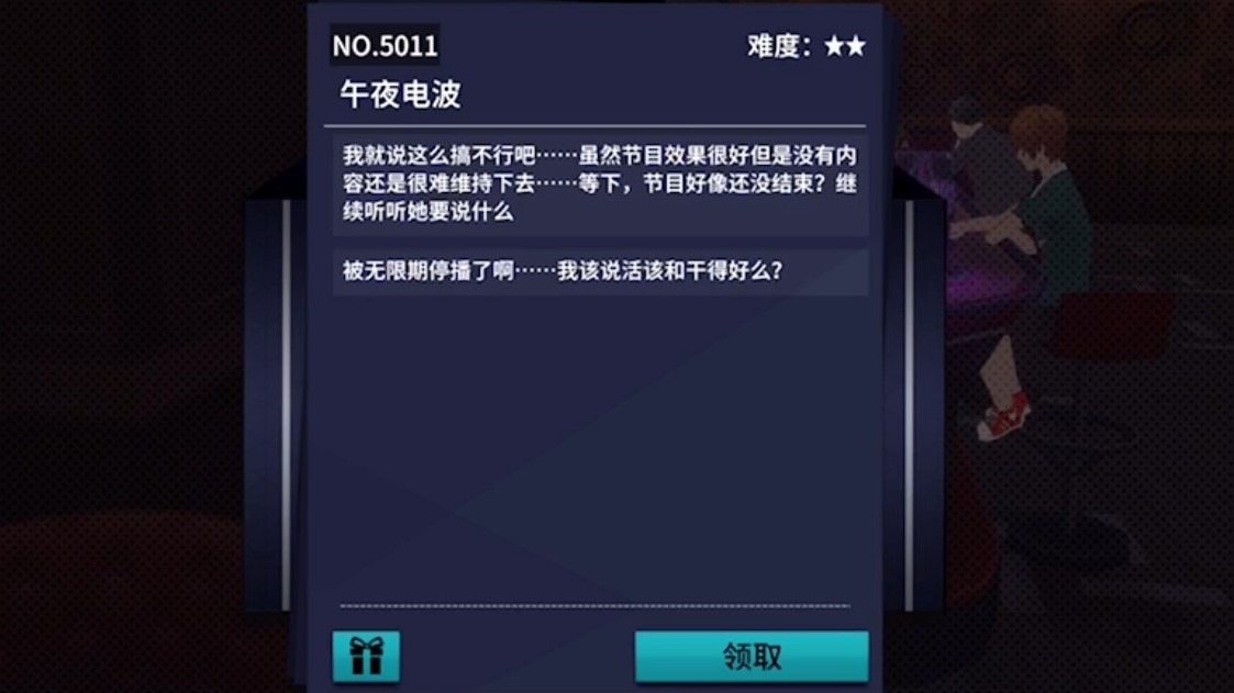 《VGAME：消零世界》须臾异现“午夜电波”攻略