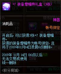 《地下城与勇士》10.17积分商城更新内容一览