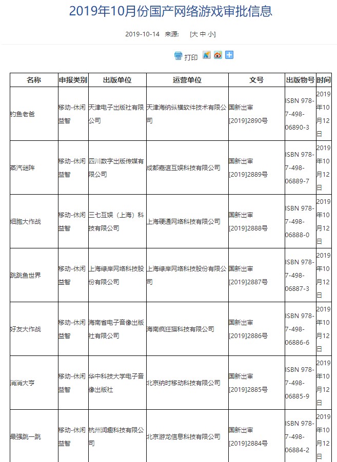 国产网游19年10月审批一览 《家国梦》正式过审