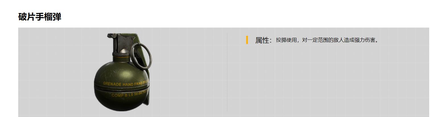 《和平精英》投掷物使用技巧攻略