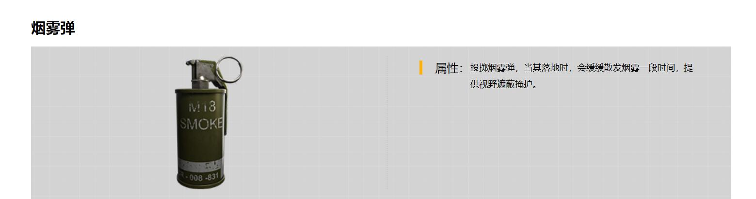 《和平精英》投掷物使用技巧攻略