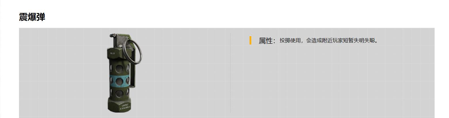 《和平精英》投掷物使用技巧攻略