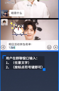 《微信》群聊接龙表格使用教程