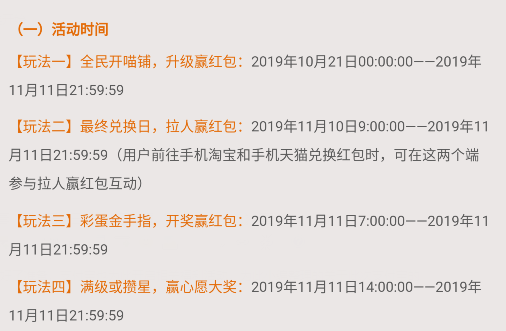 2019支付宝双十一活动时间