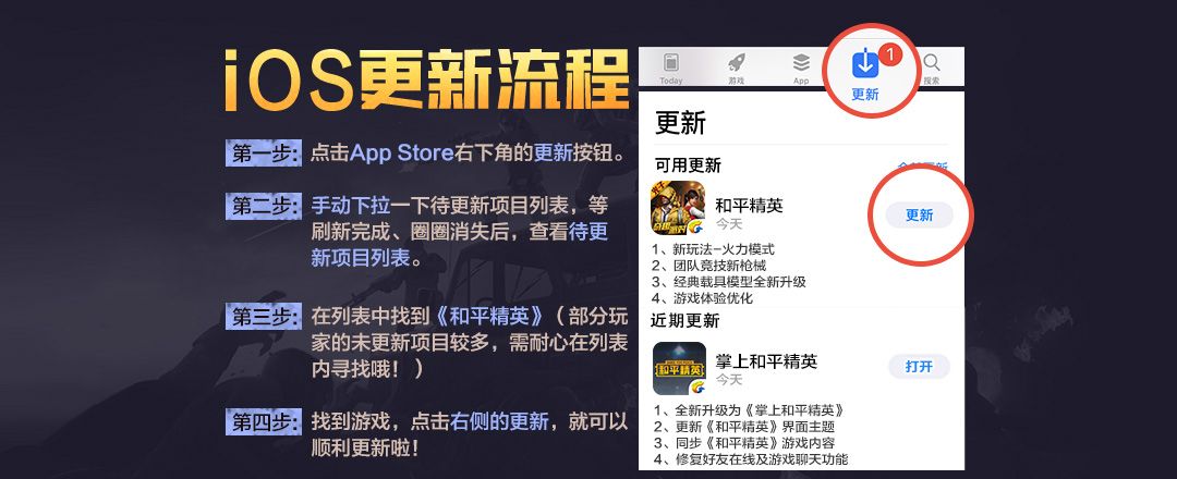 《和平精英》IOS新版本更新奇趣派对方法