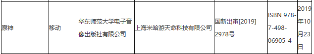 《原神》过审——广电10月最新国产网游版号更新