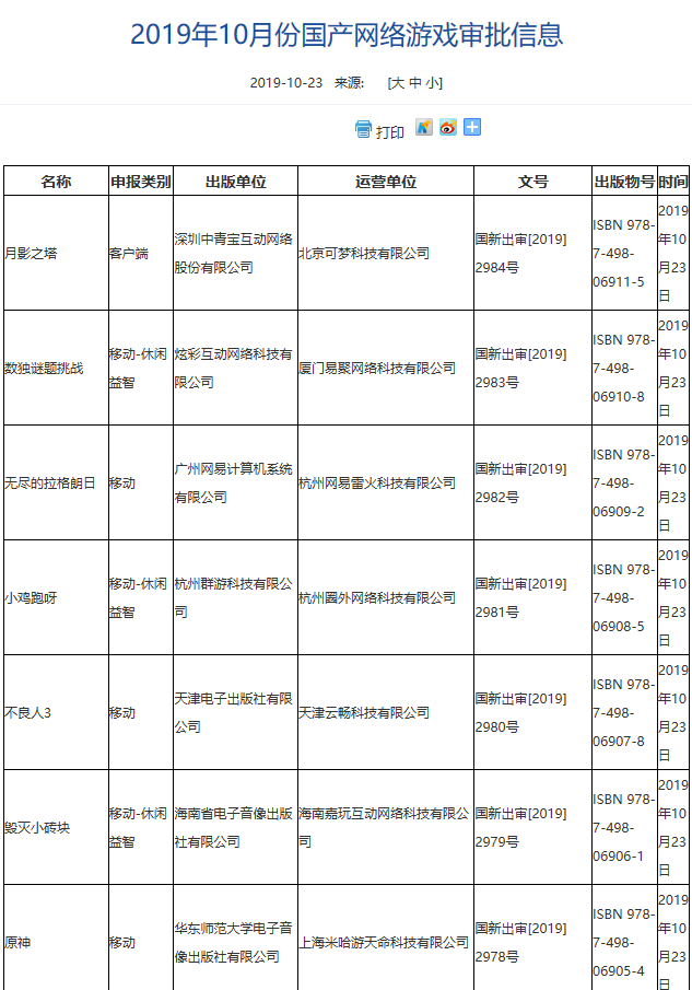 《原神》过审——广电10月最新国产网游版号更新