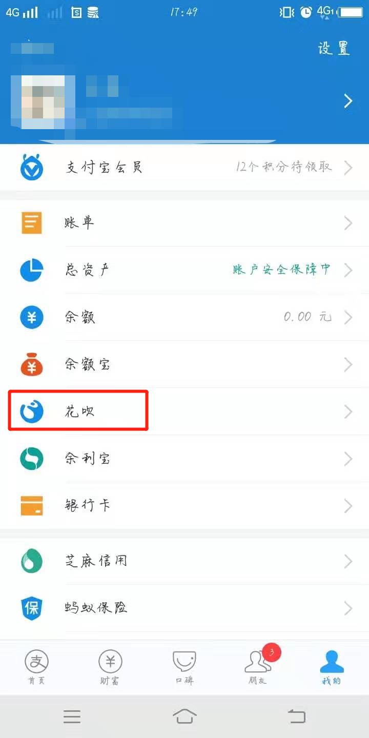 《支付宝》2019花呗双十一临时额度领取方法