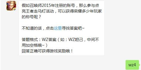 《王者荣耀》微信每日一题10月24日答案详解