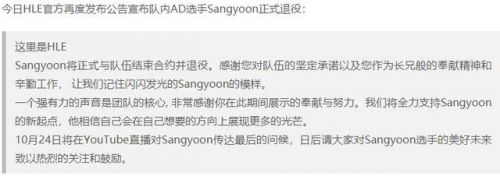 HLE战队Sangyoon退役是怎么回事？Sangyoon退役事件详情介绍