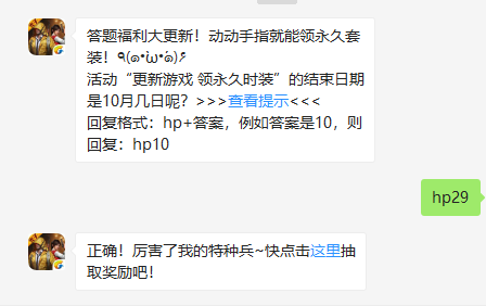 《和平精英》微信每日一题10月26日答案