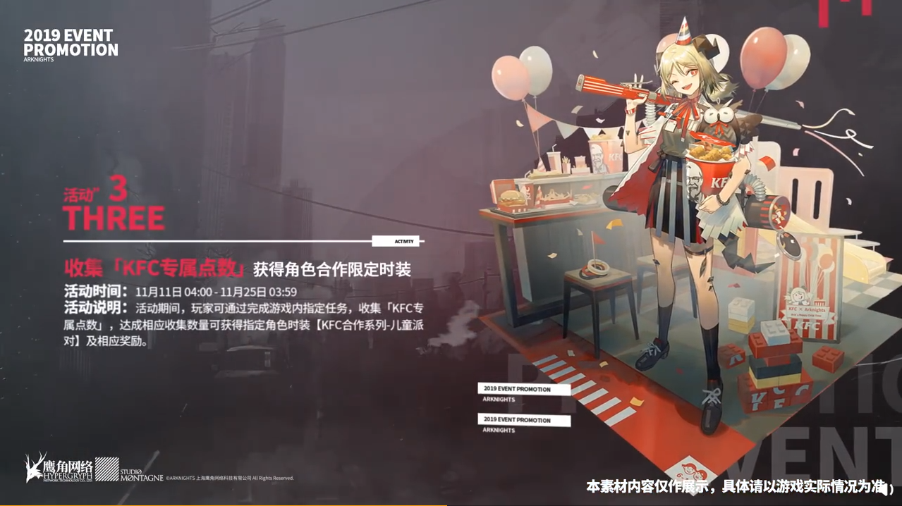 《明日方舟》×KFC联动正式开启