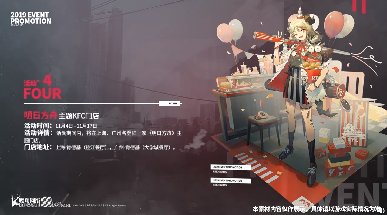 《明日方舟》×KFC联动正式开启