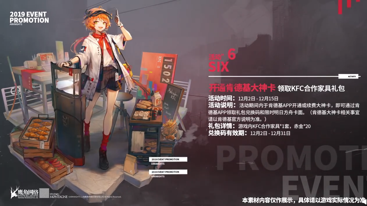 《明日方舟》×KFC联动正式开启