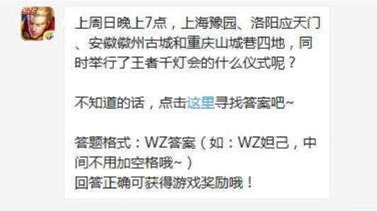 《王者荣耀》微信每日一题10月30日答案详解