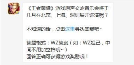 《王者荣耀》微信每日一题10月31日答案详解