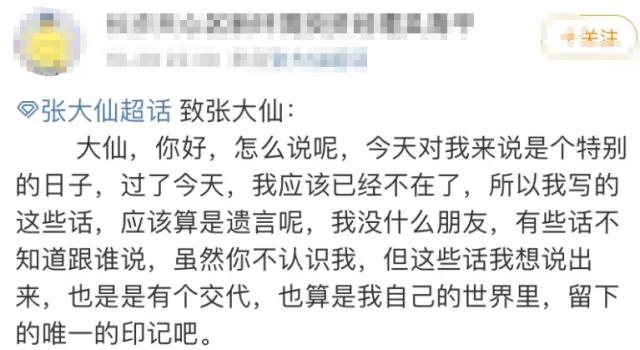 抑郁粉丝欲轻生，张大仙紧急下播救回轻生网友