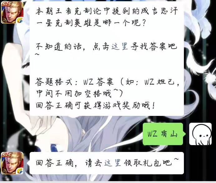 《王者荣耀》微信每日一题11月4日答案详解