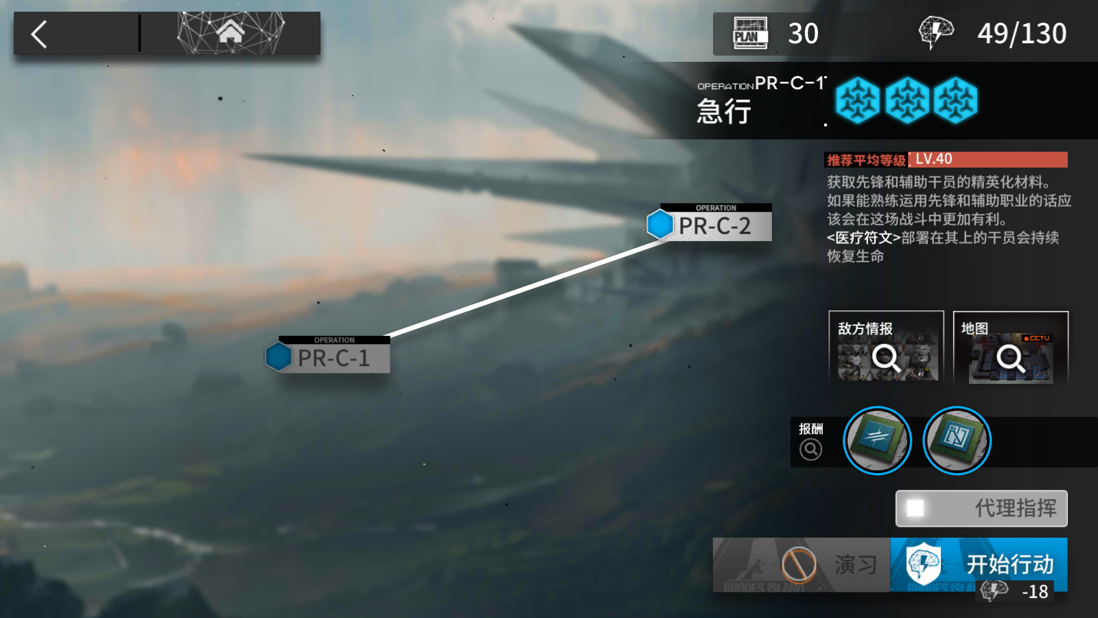 《明日方舟》PR-C-1攻略