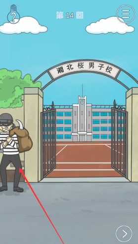 《上学迟到了怎么办》第14关通关攻略