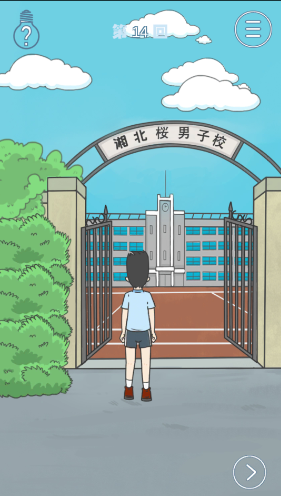 《上学迟到了怎么办》第14关通关攻略