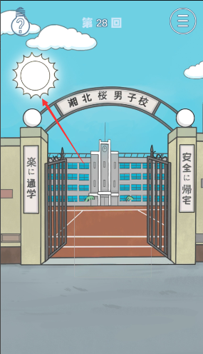 《上学迟到了怎么办》第28关通关攻略