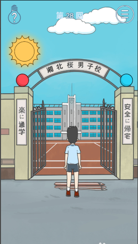 《上学迟到了怎么办》第28关通关攻略