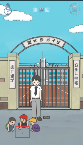 《上学迟到了怎么办》第29关通关攻略