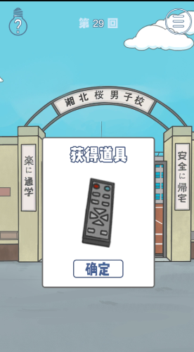 《上学迟到了怎么办》第29关通关攻略