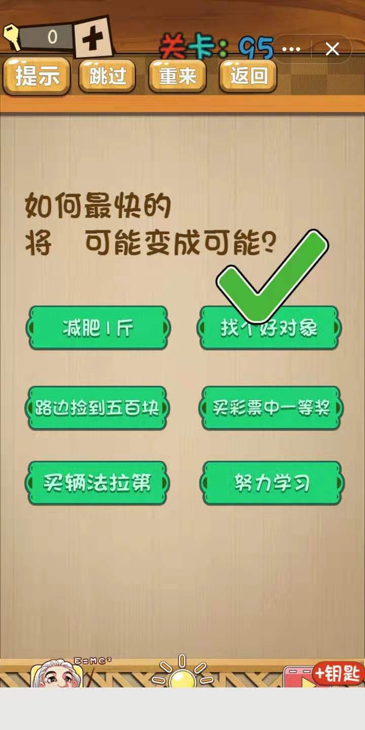 《神脑洞》第91~100关通关攻略