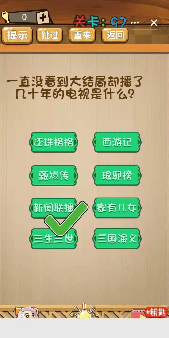 《神脑洞》第91~100关通关攻略