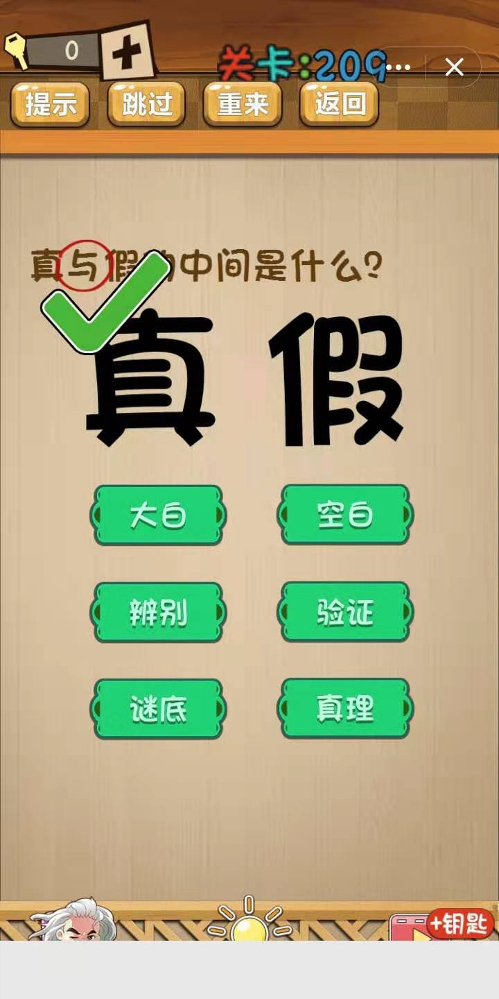 《神脑洞》第201~210关通关攻略