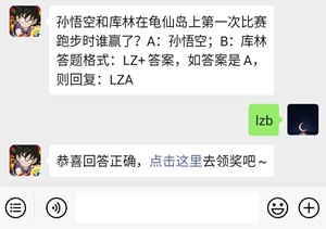 《龙珠最强之战》微信每日一题12月4日答案