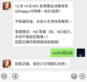 《王者荣耀》微信每日一题12月5日答案