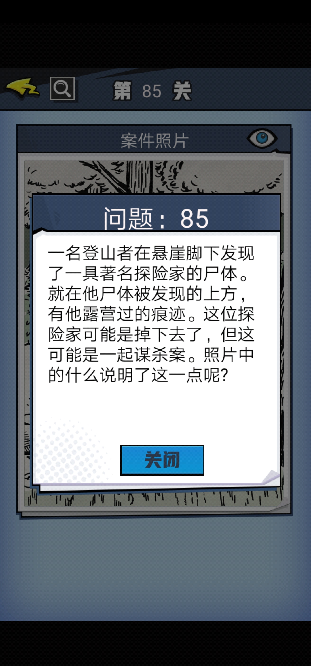 《无敌大侦探》第85关图文攻略