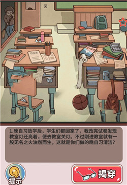 《中国式班主任》第三十九关放学通关攻略