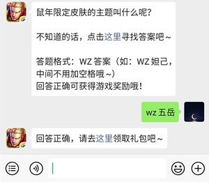 《王者荣耀》微信每日一题12月6日答案